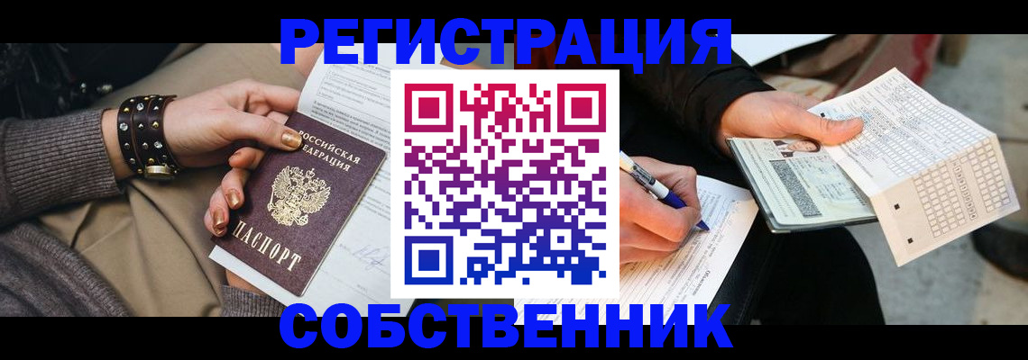 подбор собственника для прописки в Липецкая области
